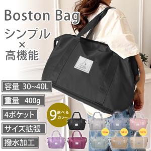 ボストンバッグ レディース 大容量 軽い 拡張 キャリーオン 軽量 撥水 おしゃれ 1泊2日 2泊 機内持ち込み 旅行カバン 修学旅行 サブバッグ ジム 推し活