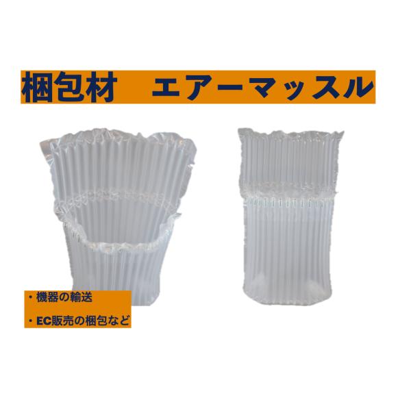 空気注入型梱包材　エアーマッスル　エアー緩衝材 縦29cm×横24cm　10枚＋ハンドポンプセット　...