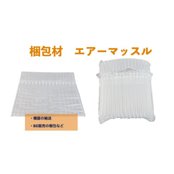 空気注入型梱包材　エアーマッスル　エアー緩衝材 縦29cm×横27cm　10枚ポンプ付き EC メル...