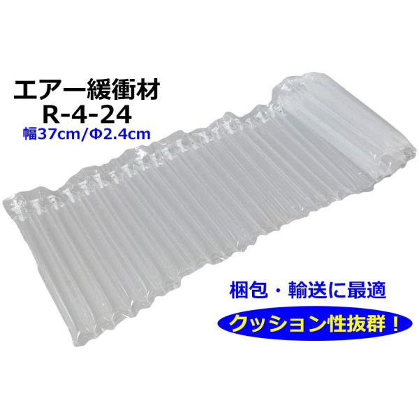 エアマッスル 幅W37cm×太さΦ2.4cm(R-4-24) 100m エアー緩衝材 エアクッション...