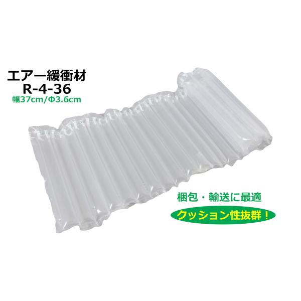 エアマッスル 幅W37cm×太さΦ3.6cm(R-4-36) 100mエアー緩衝材 エアクッション材...