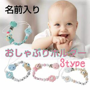 おしゃぶりホルダー おしゃぶりクリップ 落下防止 おしゃぶり