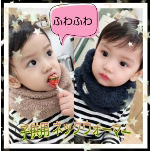 ネックウォーマー キッズ 子供用 韓国風マフラー マフラー