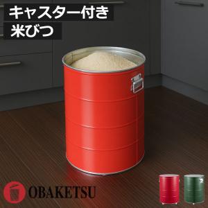 メーカー公式直営店】オバケツの米びつ 30kg用 キャスター付 送料無料