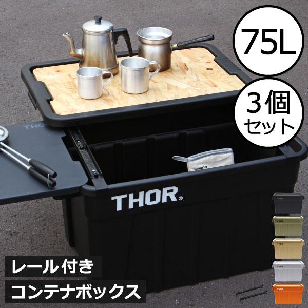 収納ボックス コンテナボックス 屋外 おしゃれ 収納ケース 衣装ケース 押し入れ アウトドア ソー ...