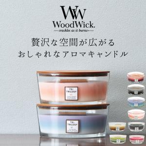 アロマキャンドル おしゃれ カメヤマ フルーツ スパ 爽やか 甘い ウッド 白檀 花 北欧 インテリア雑貨 Wood Wick ウッドウィック トリロジーハースウィック L｜ママチー