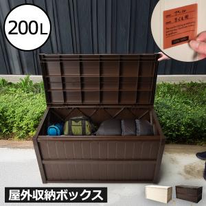ベランダストッカー おしゃれ 物置 コンテナ 大容量 アウトドア BBQ 防災 おもちゃ テント ゴミ箱 ふた付( 屋外大型収納ボックス 200L )