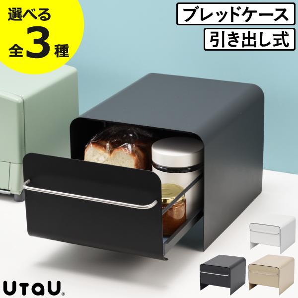 ブレッドケース おしゃれ ビーワーススタイル キッチン収納 パンケース 引き出し トースター 調味料...
