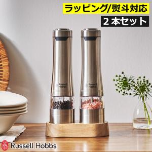 RUSSELL HOBBS（ラッセルホブス） 電動ミル ソルト＆ペッパー 2本