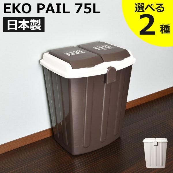 ゴミ箱 45リットル 45L 分別 おしゃれ ダストボックス ふた付き ロック付き 大容量 屋外用 ...