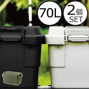 収納ボックス 収納ケース フタ付き おしゃれ 屋外 プラスチック コンテナボックス アウトドア用品 キャンプ 書類整理 スタッキング収納ボックス 70L 2個セット