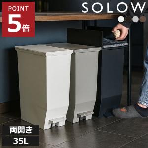 RISU（リス） ソロウ 選べる豪華特典 ゴミ箱 ペダル式 ペダルオープン