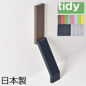 tidy DoorStop ティディ ドアストップ ドアストッパー 玄関 扉 マグネット 磁石