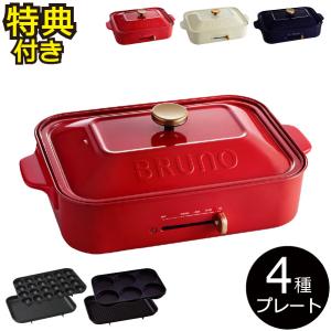 BRUNO ブルーノ コンパクトホットプレート 本体 プレート3種 ( たこ焼き セ(中古品) BRUNO（ブルーノ） ホットプレート 本体＋3種プレート レシピ 特典