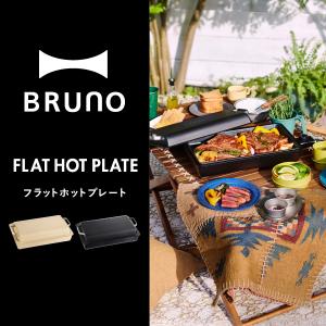 ホットプレート BRUNO ブルーノ 深型 大...の詳細画像2