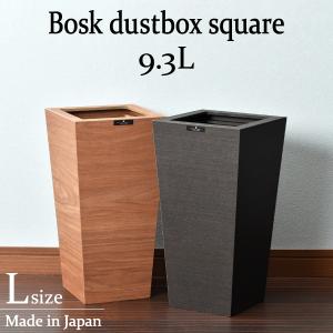 ゴミ箱 おしゃれ 木目調 木製 和風 玄関 台所 キッチン 洗面所 家具 インテリア 袋が見えない 馴染む 約幅20cm シンプル モダン バスク ダストBOX スクエア L角
