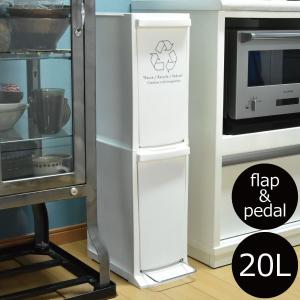 ゴミ箱 おしゃれ 20リットル キッチン用 分別 屋外 大型 スリム リビング用 蓋付き フタ付き ペダル式 2段 縦型 ごみ箱 生ゴミ 分別ダストボックス 20L