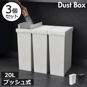 ゴミ箱 おしゃれ ふた付き ダストボックス ワンタッチ 棚下 分別 キッチン スリム 生ゴミ用 20リットル ASVEL アスベル 両開きダストボックス 20L 3個セット