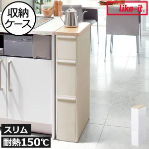 キッチンラック 隙間収納 約20cm キッチン 収納 スリム ストッカー キャスター付き 食器棚 レンジタック 3段 Like-it ライクイット 耐熱木天板ストッカー スリム