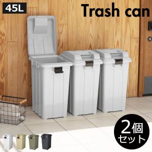 ゴミ箱 分別 ダストボックス おしゃれ 収納 スリム 袋が見えない 蓋付き 大容量 玄関 ベランダ 日本製 北欧 新輝合成 屋外用 連結できるゴミ箱 45L 2個セット