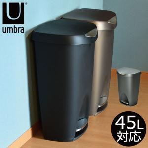 ゴミ箱 おしゃれ 45リットル対応 45l対応 50リットル キッチン用 大型 大容量 蓋付き フタ付き ダストボックス ペダル式 Umbra アンブラ ブリムカン 50L