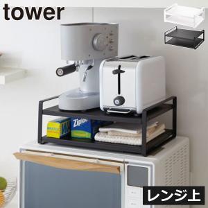 レンジ上ラック 北欧 おしゃれ トースターラック...の商品画像