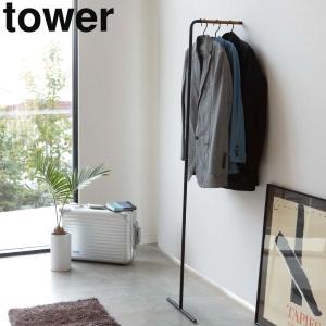 tower コートハンガー スリム おしゃれ 北欧 タワー 玄関 ハンガー