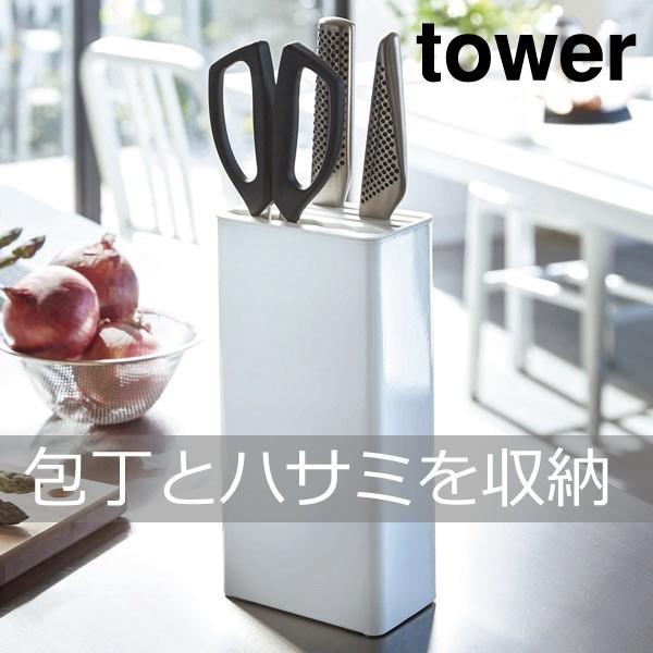 包丁ケース 包丁ホルダー キッチンナイフ＆ハサミスタンド タワー 包丁差し 包丁立て tower