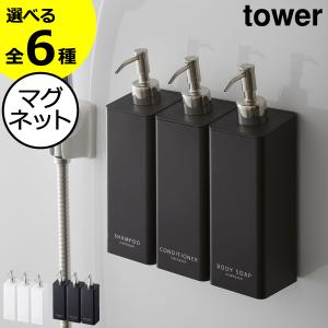 tower 山崎実業 マグネットツーウェイディスペンサー タワー 3本セット