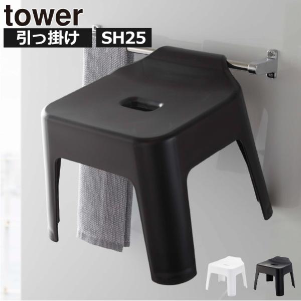 風呂椅子 お風呂椅子 バスチェア 風呂いす シャワーチェア 浮かせる おしゃれ バス用品 壁掛け 壁...