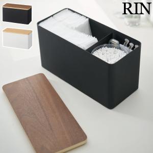 収納ケース おしゃれ 小物入れ トイレ収納 北欧 生理用品 収納ボックス コスメ収納 ナチュラル ブラウン yamazaki 山崎実業 サニタリー収納ケース リン RIN