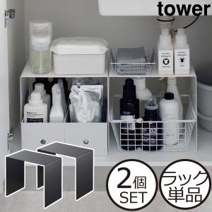 収納ラック コの字型ラック キッチン収納 隙間収納 おしゃれ 収納棚 ホワイト 白 ブラック 黒 yamazaki 山崎実業 収納ボックス上ラック タワー 2個組 tower