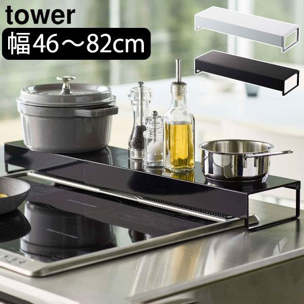 グリルカバー フラット 60cm 75cm コンロカバー キッチン収納棚 コンロ奥 調味料ラック 北...