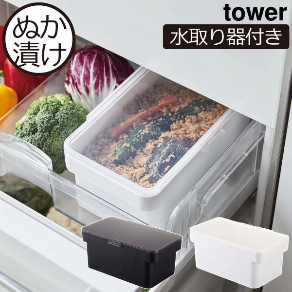 ぬか漬け容器 おしゃれ 糠漬け容器 キッチン収納 ぬか漬けケース 北欧 スリム 保存容器 白 黒 山...