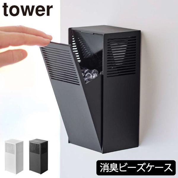 収納ケース プラスチック おしゃれ 芳香剤 詰め替え 容器 靴箱 インテリア雑貨 北欧 タワーシリー...