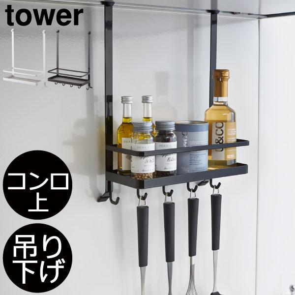 調味料ラック おしゃれ キッチン収納雑貨 調理器具 フック付き インテリア雑貨 towerシリーズ ...