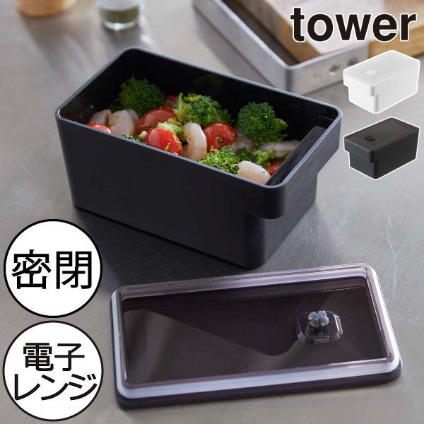 保存容器 おしゃれ 食品 作り置き パッキン付き 電子レンジ対応 食洗機対応 冷蔵 冷凍 タワーシリ...