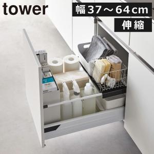 tower ［ 伸縮キッチン引き出し中ラック タワー ］山崎実業 引き出し中