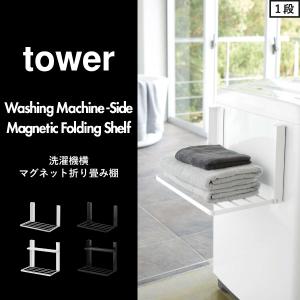 洗濯機ラック 洗濯機棚 洗濯機横収納 脱衣所 ...の詳細画像1