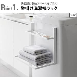 洗濯機ラック 洗濯機棚 洗濯機横収納 脱衣所 ...の詳細画像3