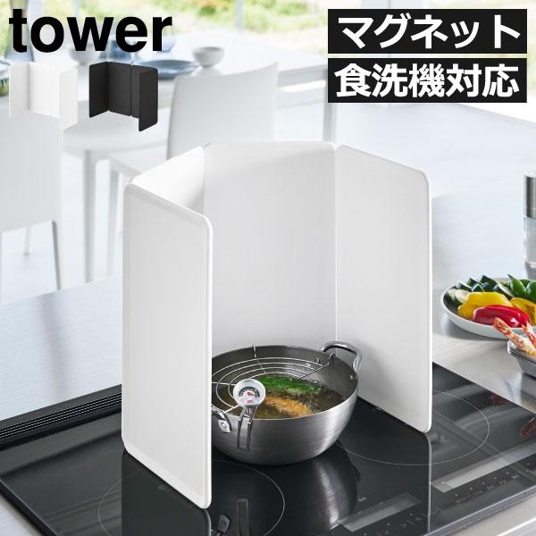 レンジガード 4面 折りたたみ おしゃれ レンジパネル ihコンロ レンジカバー マグネット 油はね...