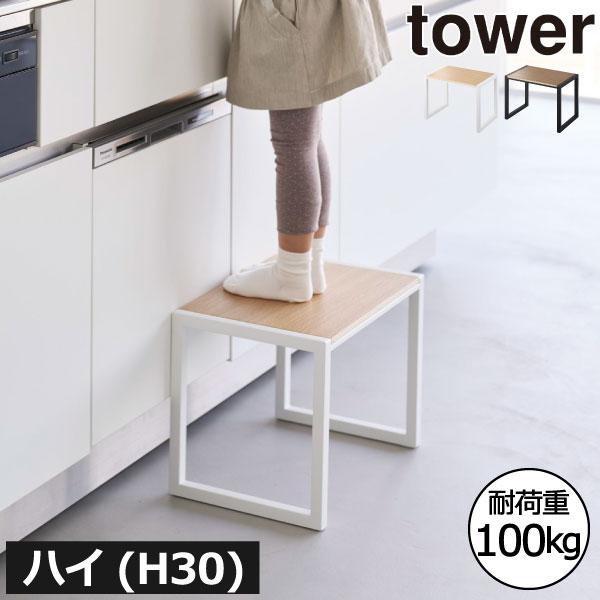 踏み台 幅広 高い 子供 子ども おしゃれ シンプル 昇降台 高さ30cm トイレ 玄関 木目 脚立...