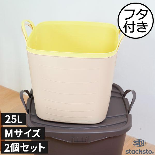 収納ボックス おしゃれ 収納ケース バケット バスケット 衣類収納 おもちゃ入れ かわいい 専用フタ...