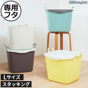 スタックストー オンバケット M 専用フタ / stacksto, onbaquet : 住