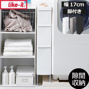 Like-it（ライクイット） 隙間収納 段差をまたげるすき間ストッカー2段