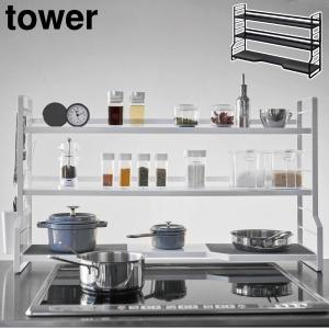 tower 山崎実業 コンロ奥ラック 3段 タワー 公式 収納ラック 収納棚