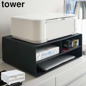 tower ［ ツーウェイプリンター収納ラック タワー ］山崎実業 収納