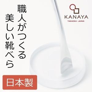 送料無料玄関 靴  鋳物 シンプル デザイナー 日本製 KANAYA カナヤ 靴べらロング｜mamachi