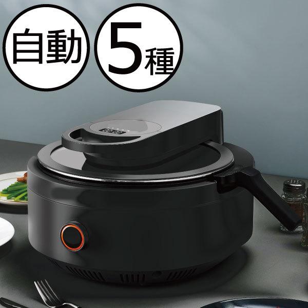電気鍋 自動調理器 グリル鍋 おしゃれ 4人用 3人用 2人用 ほったらかし家電 パスタ カレー 煮...