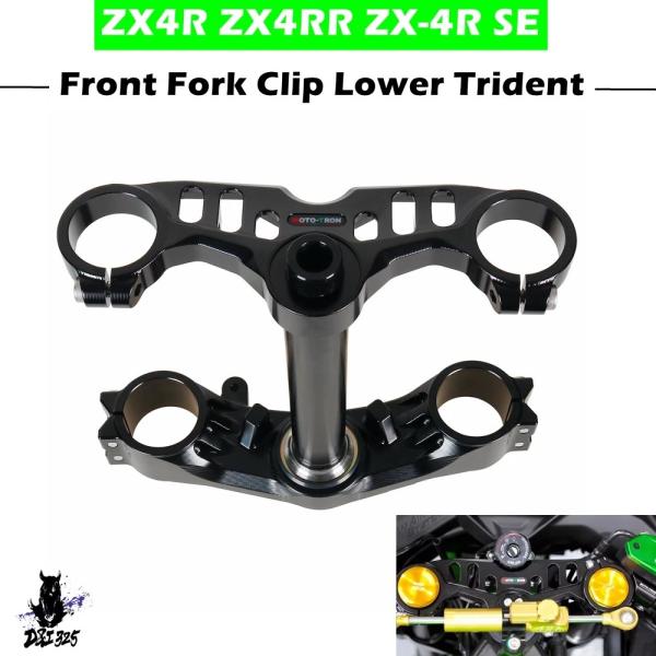 【互換品】 カワサキZX-4R ZX4RR SE 2022用プロセスバイクフロントフォーククリップア...